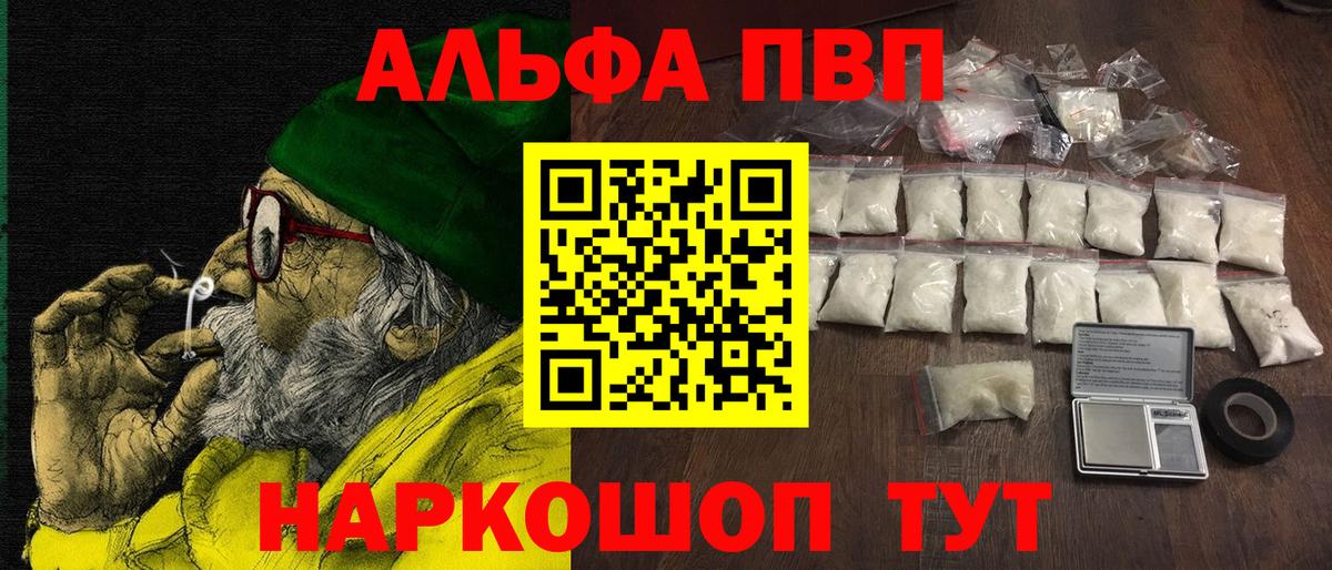 Alfa_PVP VHQ Кумертау
