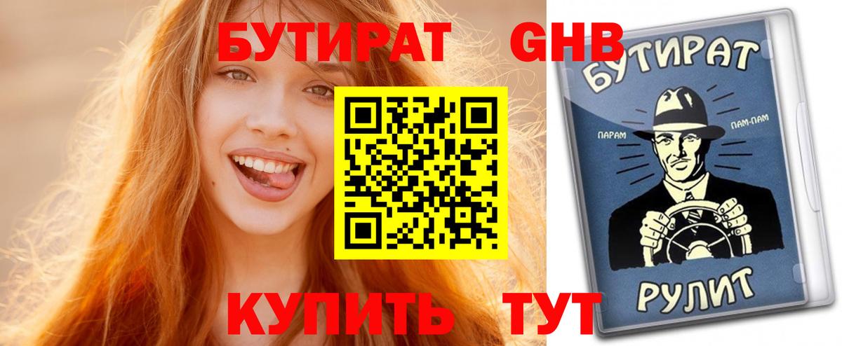 БУТИРАТ вода Кумертау