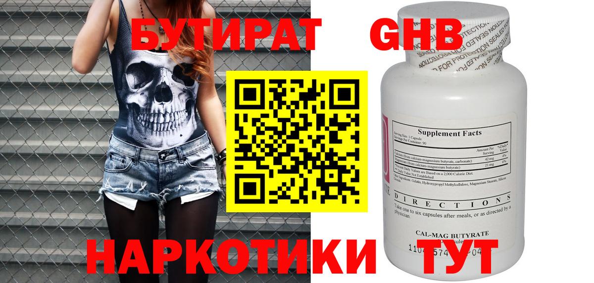 Бутират Butirat  Вход с VPN  БУТИРАТ  Кумертау 