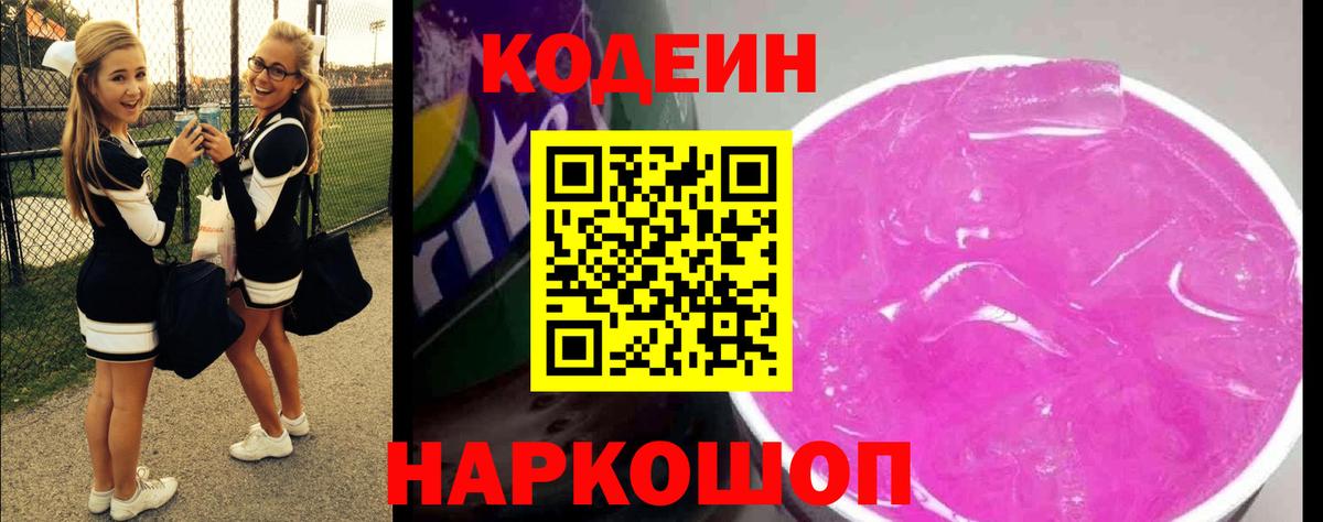 Кодеиновый сироп Lean Purple Drank Кумертау