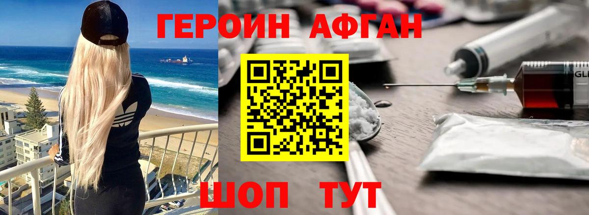 Кумертау  ГЕРОИН афганец  ГЕРОИН  Вход с VPN 
